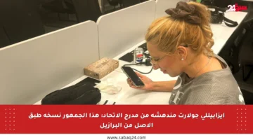 إيزابيللي جولارت مندهشة من مدرج الاتحاد: هذا الجمهور نسخة طبق الأصل من البرازيل